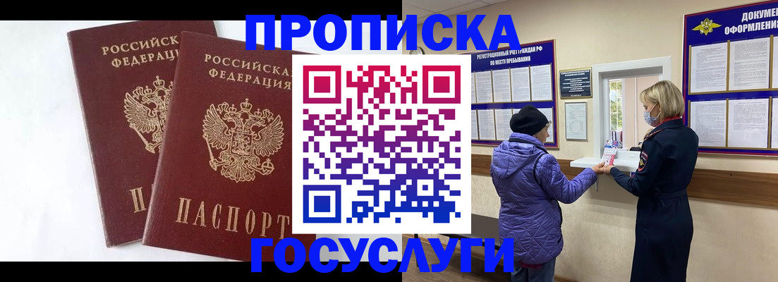 прописка законно в Острогожске
