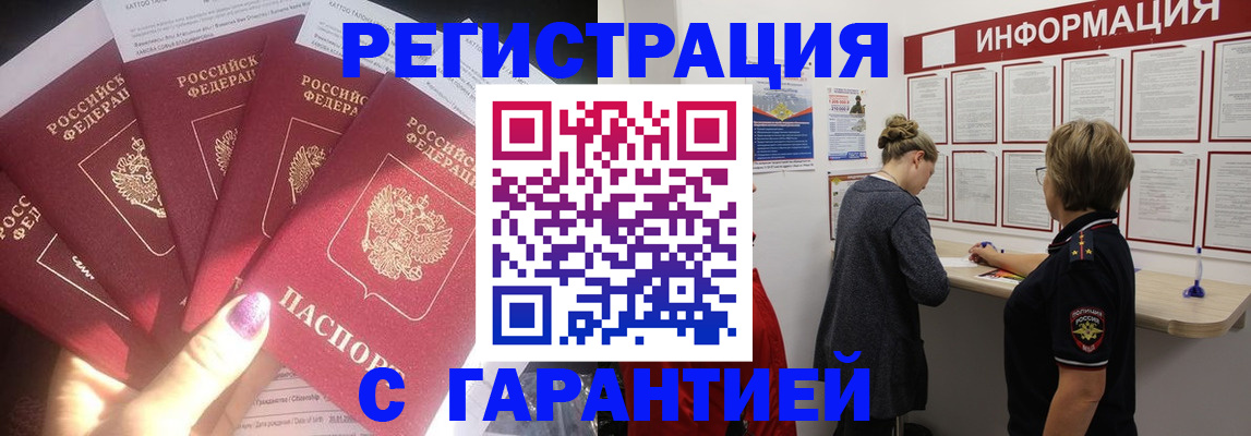 прописка гарантия в Острогожске